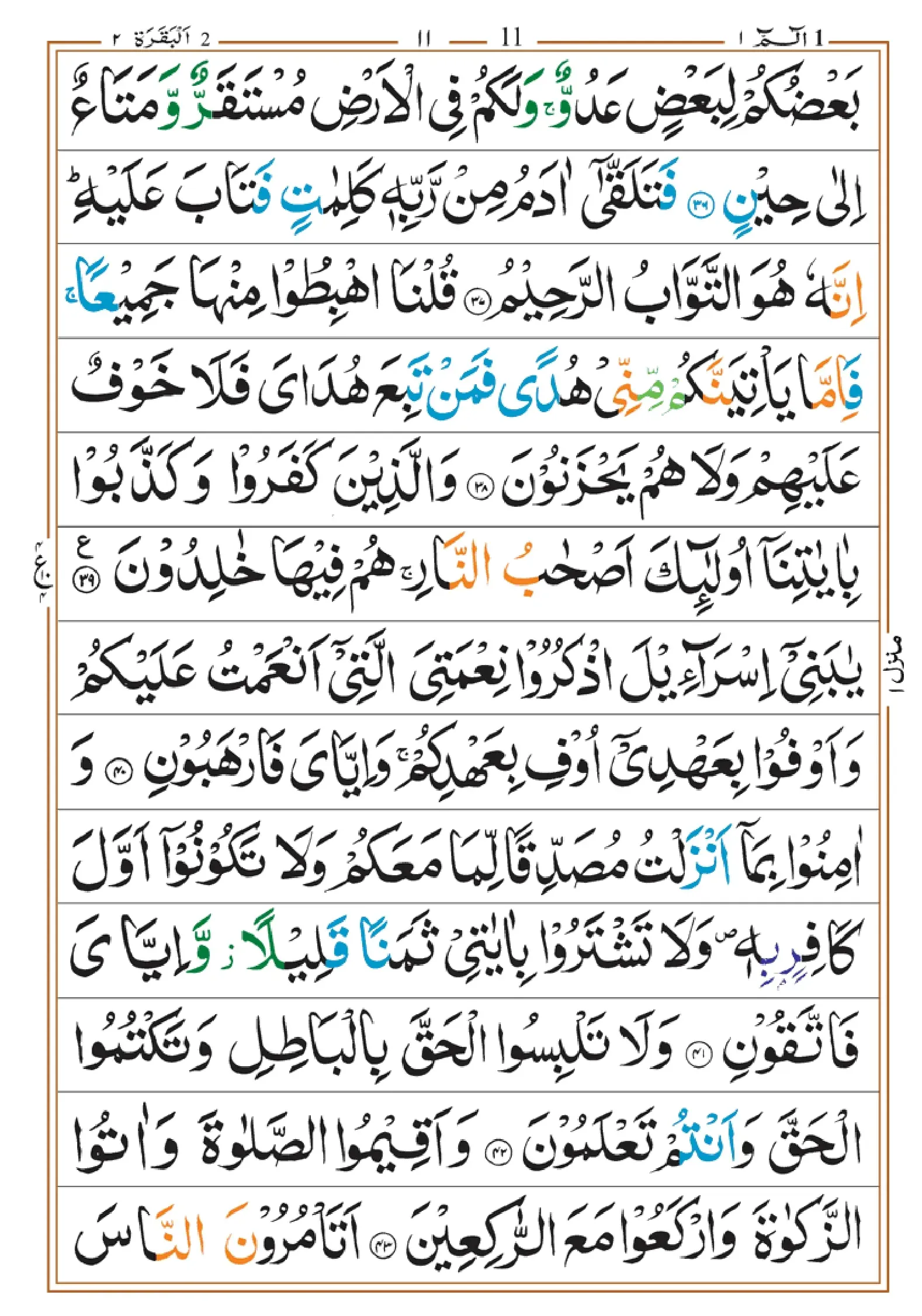 quran-para-1(1)_page-0011